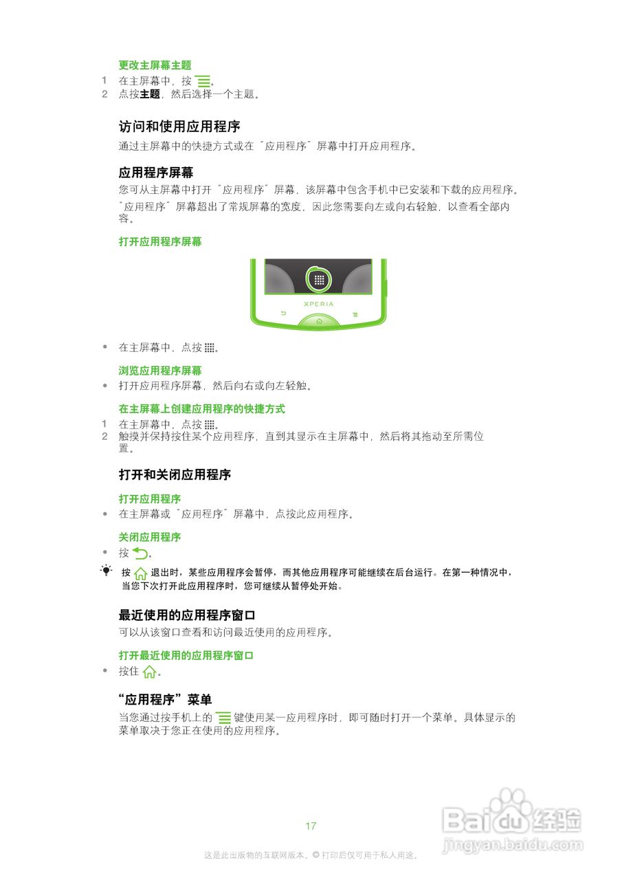索尼爱立信SK17i手机使用说明书:[2]