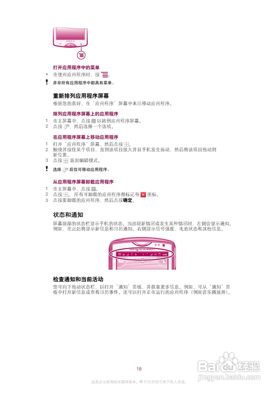 索尼爱立信ST15i手机使用说明书:[2]