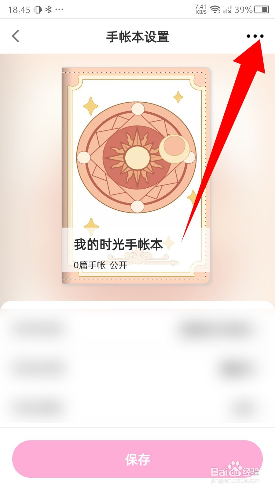 《时光手帐》怎么删除手帐本