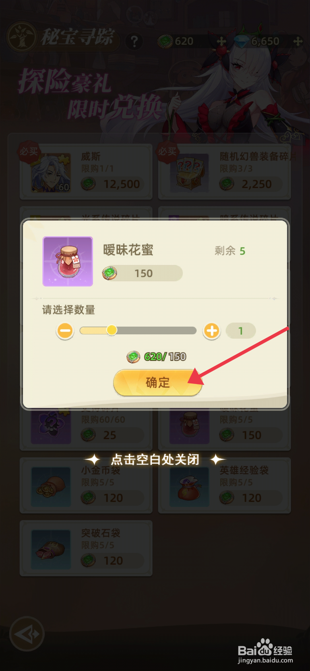 万灵幻想获得暧昧花蜜的攻略