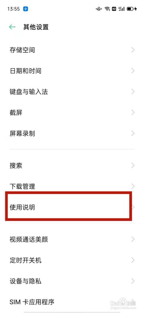 OPPO手机如何查看产品安全
