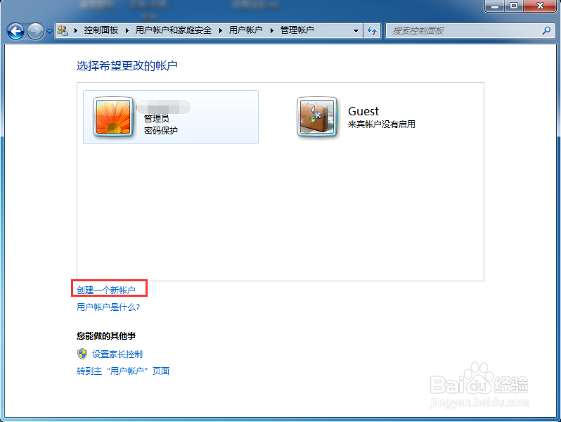 怎么新建windows系统的登录用户？