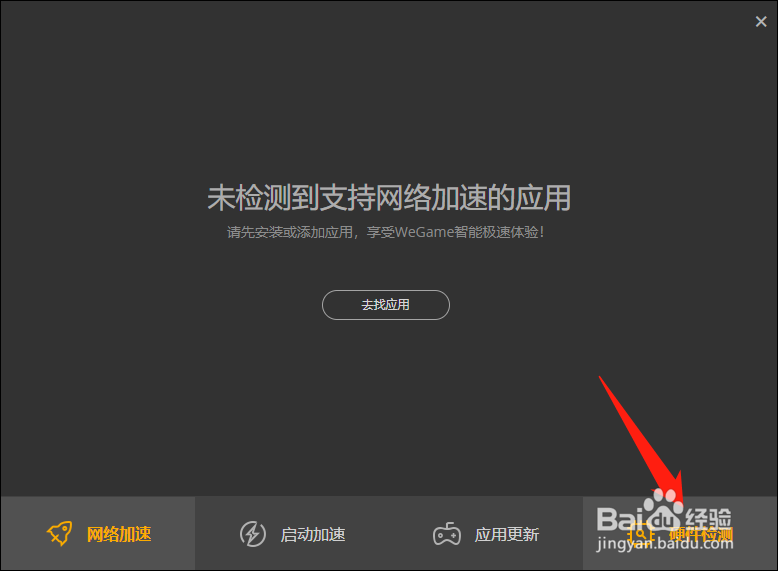 wegame怎么查看硬件检测
