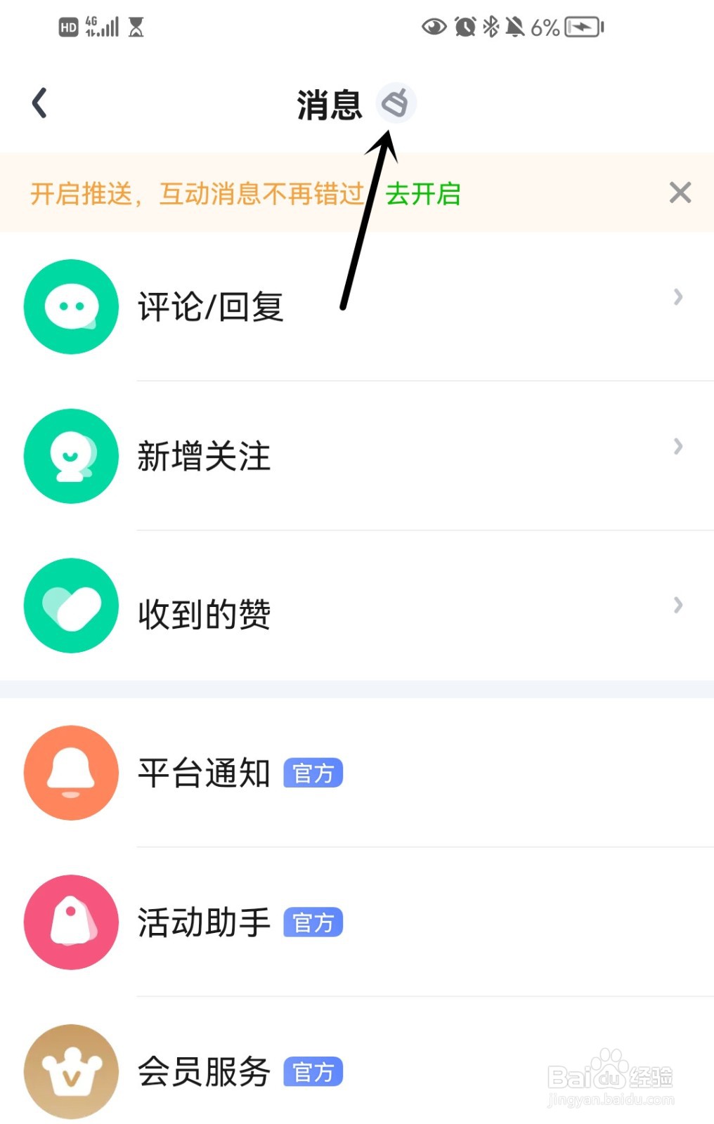 爱奇艺怎么清理未读消息