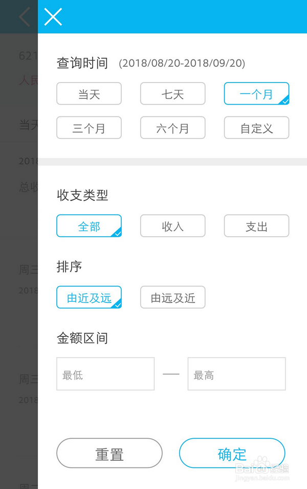 建行APP怎么查询交易明细以及开通龙支付