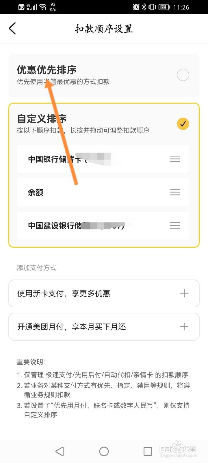 大众点评怎么开启优惠优先排序扣款功能
