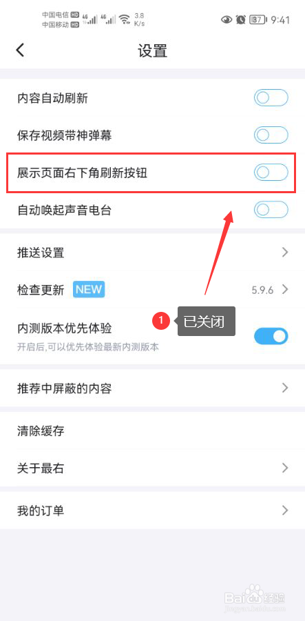 最右怎么关闭展示页面右下角刷新按钮功能