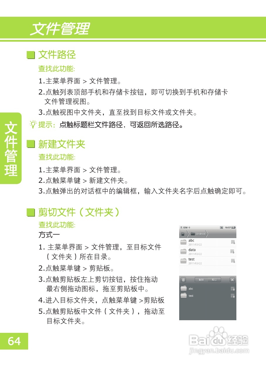 OPPO X903手机使用说明书:[7]