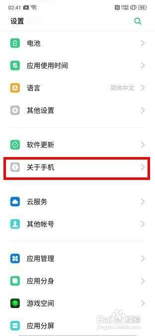 realme x2 usb调试如何打开