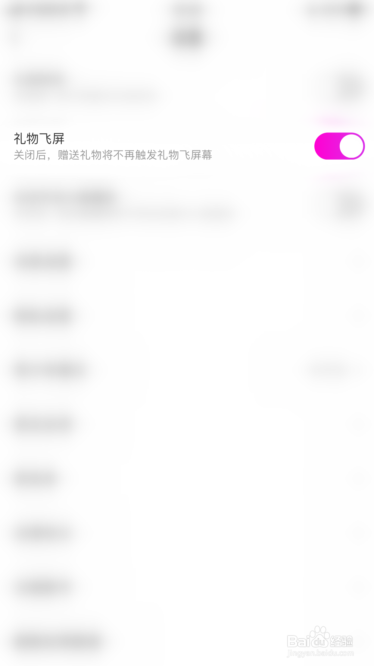氧气交友怎么停用礼物飞屏