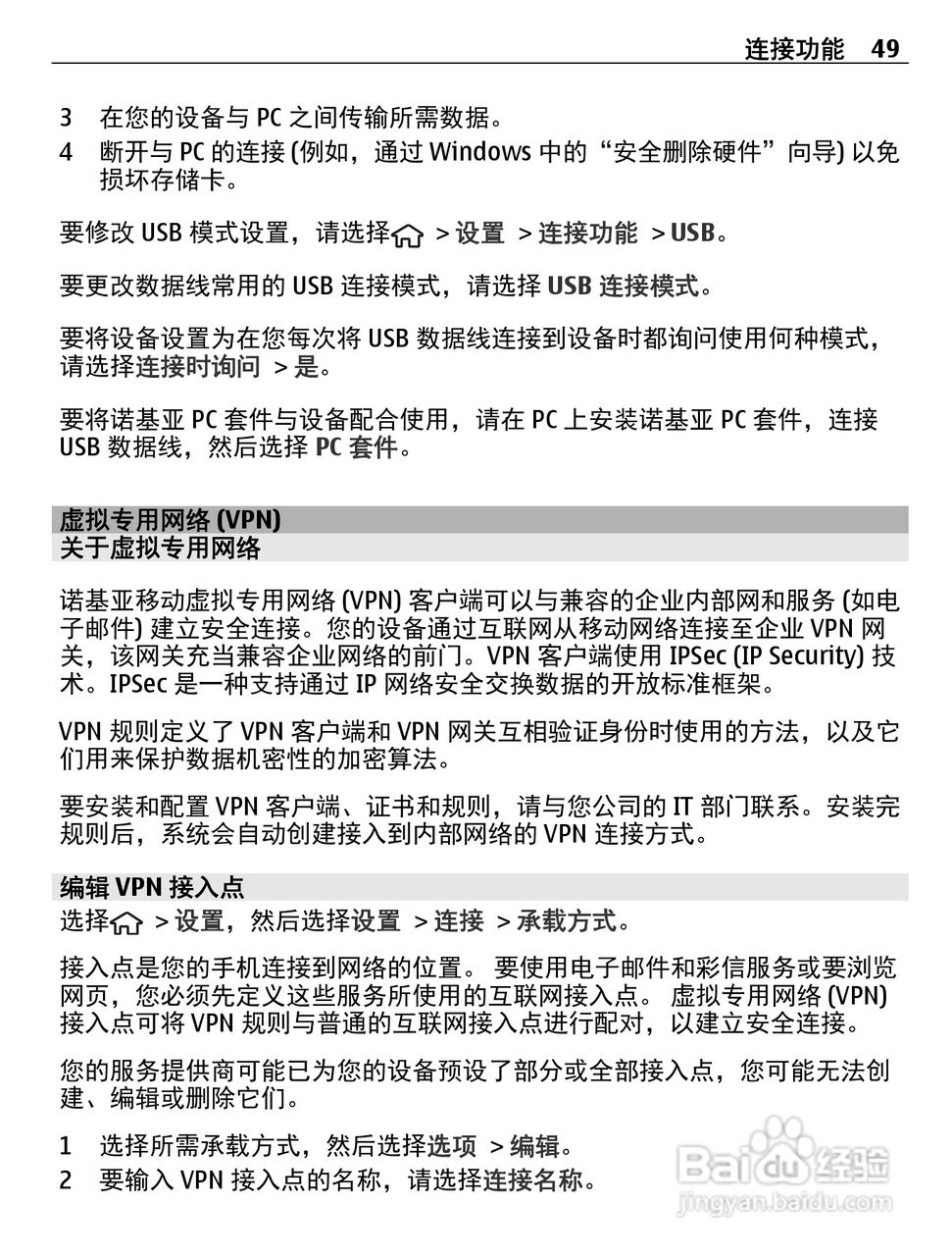 诺基亚C5-00i手机使用说明书:[5]