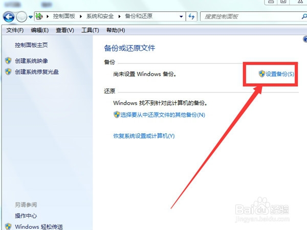 怎样给电脑备份？