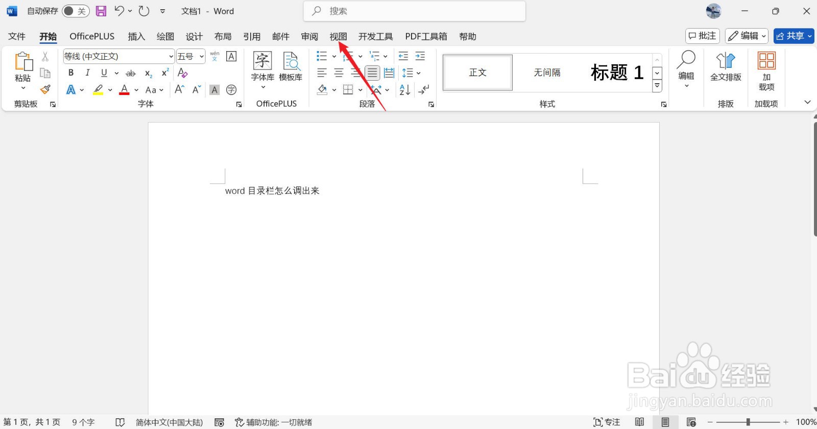 word目录栏怎么调出来