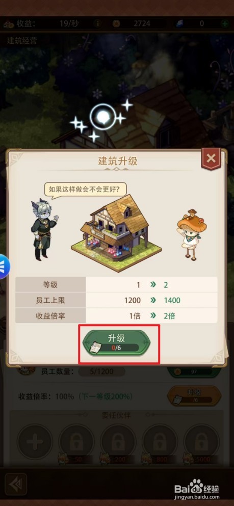 异世界慢生活如何升级药剂店