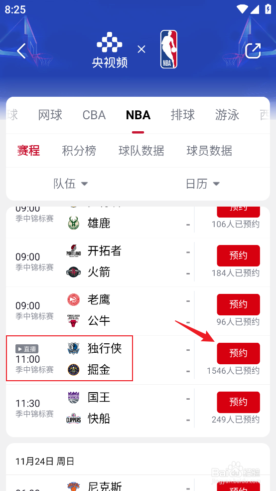 央视频怎么观看NBA季中锦标赛独行者VS掘金直播