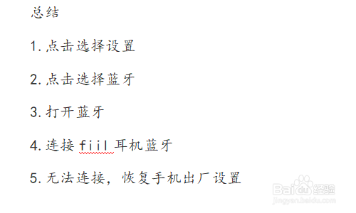 fiil耳机蓝牙怎样连接