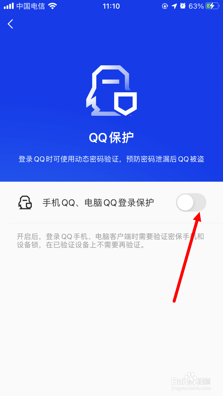 腾讯手机管家如何开启QQ登录保护