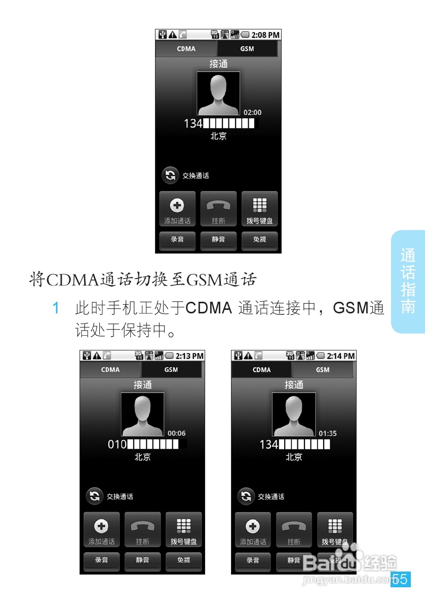 摩托罗拉XT806手机简体中文说明书:[6]