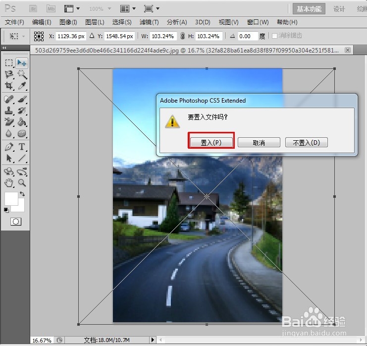 【PS入门】抠图换背景