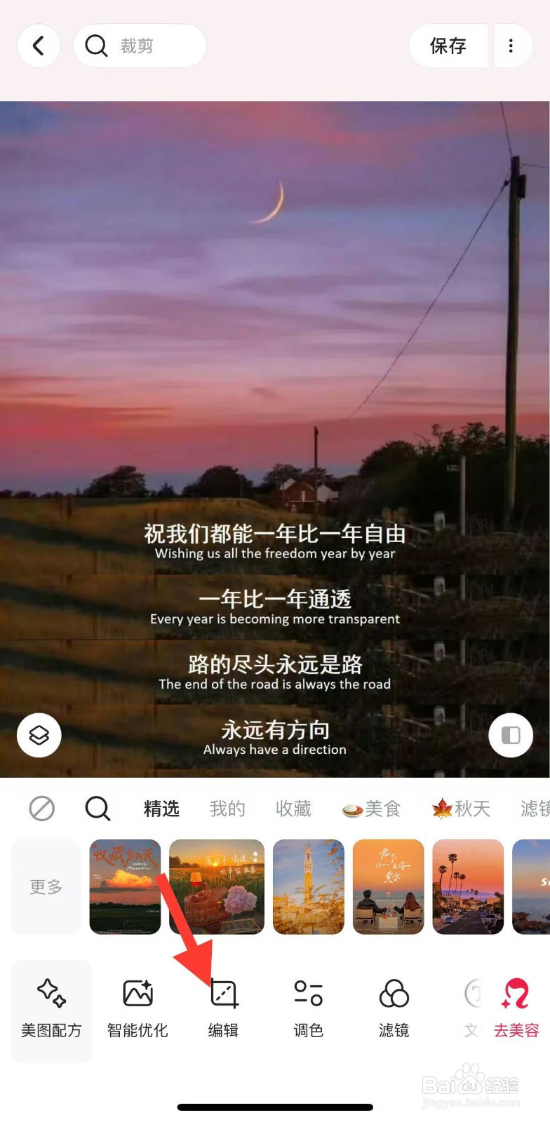 手机美图秀秀如何旋转翻转图片