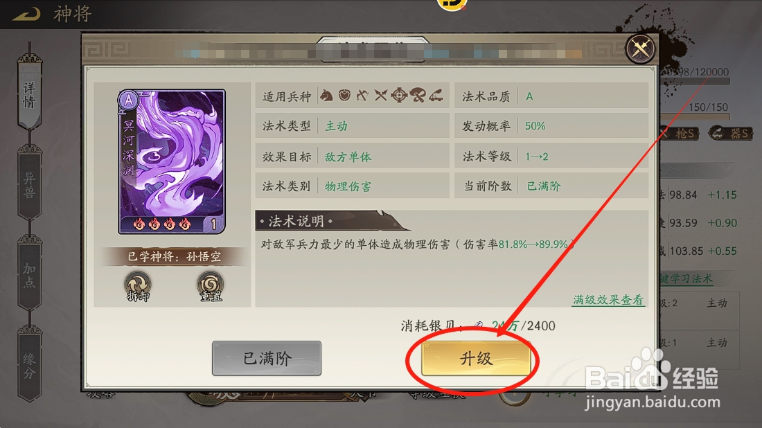 朝歌S3怎么查看孙悟空升级冥河深渊【伤害率】？