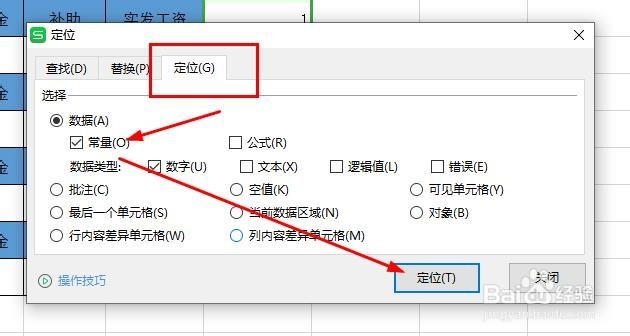 WPS如何隔行删除重复项