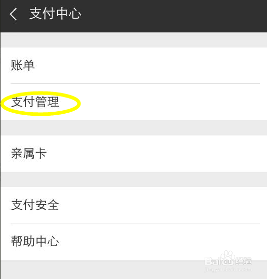 怎么更改微信的支付密码(二)