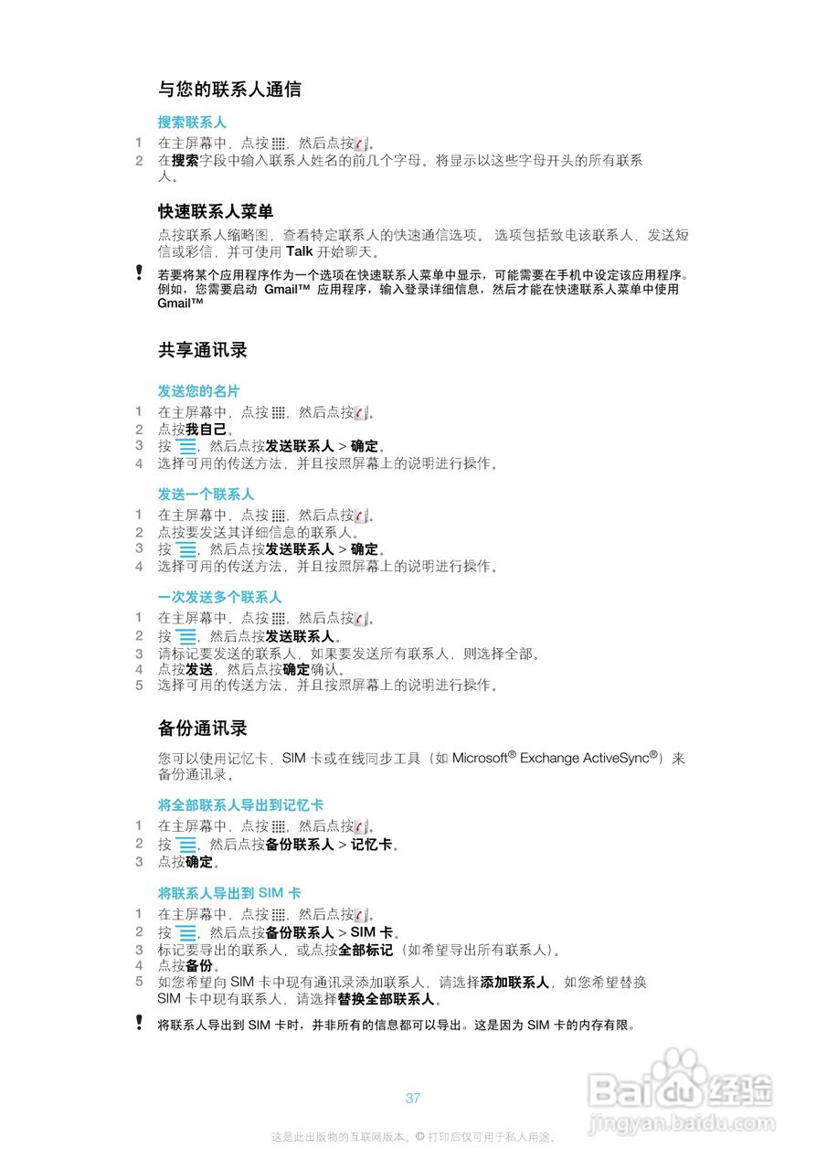 索爱ST18i手机使用说明书:[4]