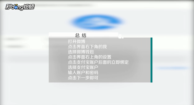 手机版新浪微博中如何绑定支付宝账户