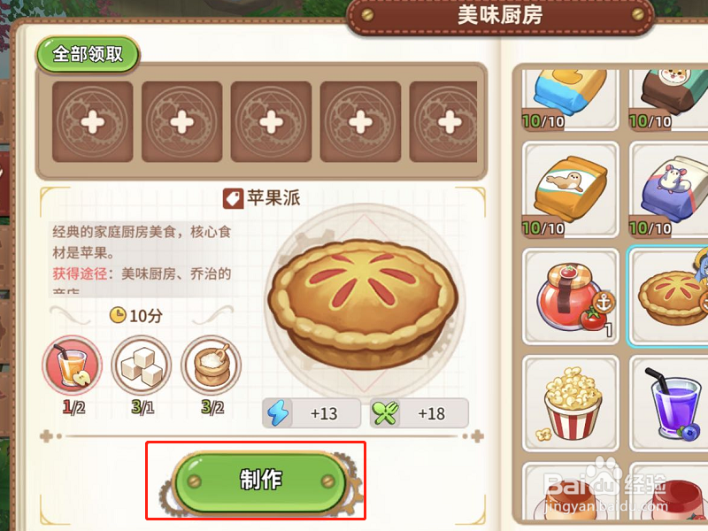 悠长假期如何制作苹果派