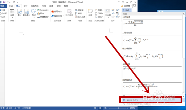 如何在word中键入根式？