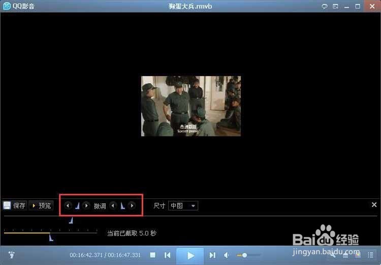 如何利用QQ影音制作gif动态图片
