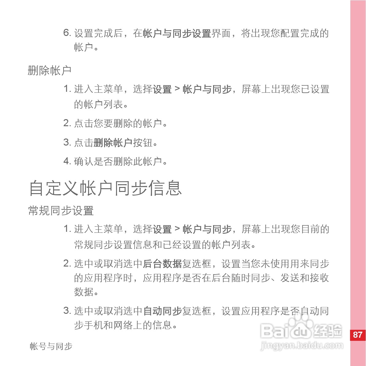 华为C8500手机使用说明书:[10]