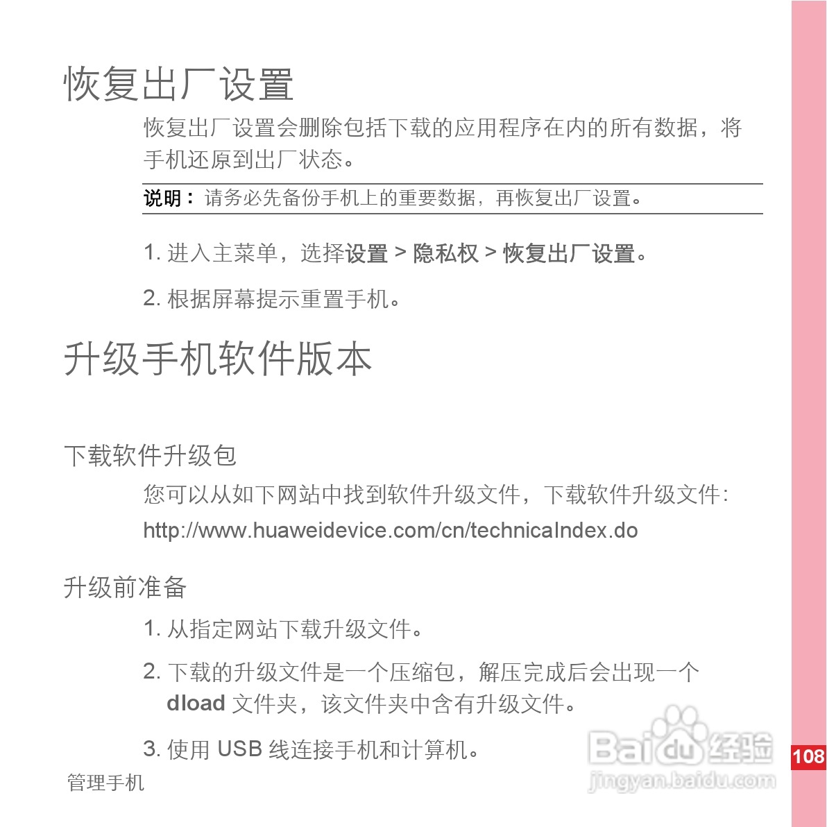 华为C8500手机使用说明书:[12]