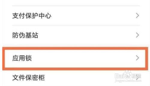 荣耀X30Max怎么开启应用锁