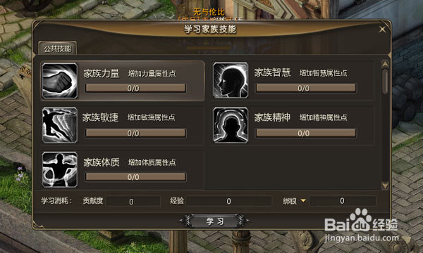恋战家族系统介绍