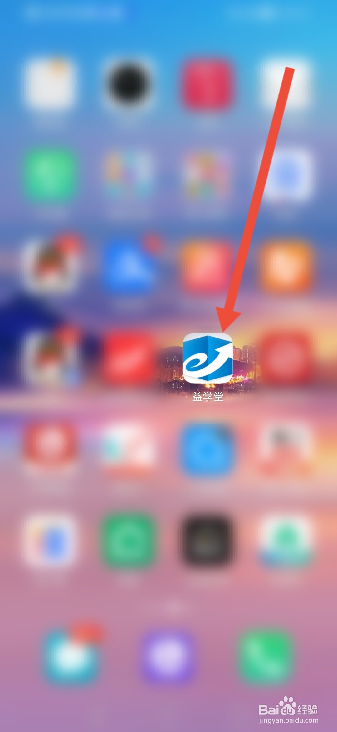 益学堂在哪里设置登录密码