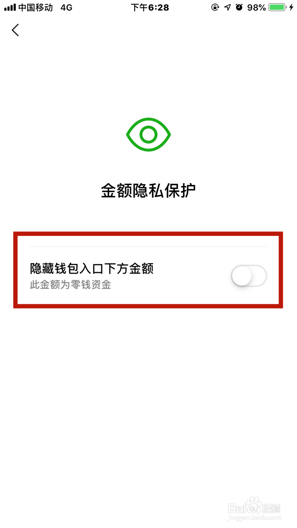 微信怎么提高支付安全度