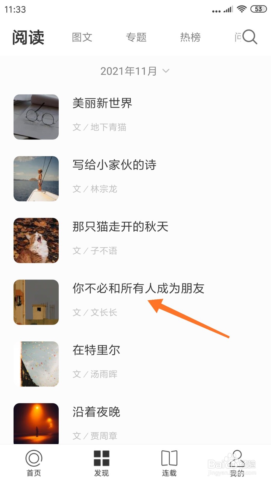 一个中怎么查看你不必和所有人成为朋友