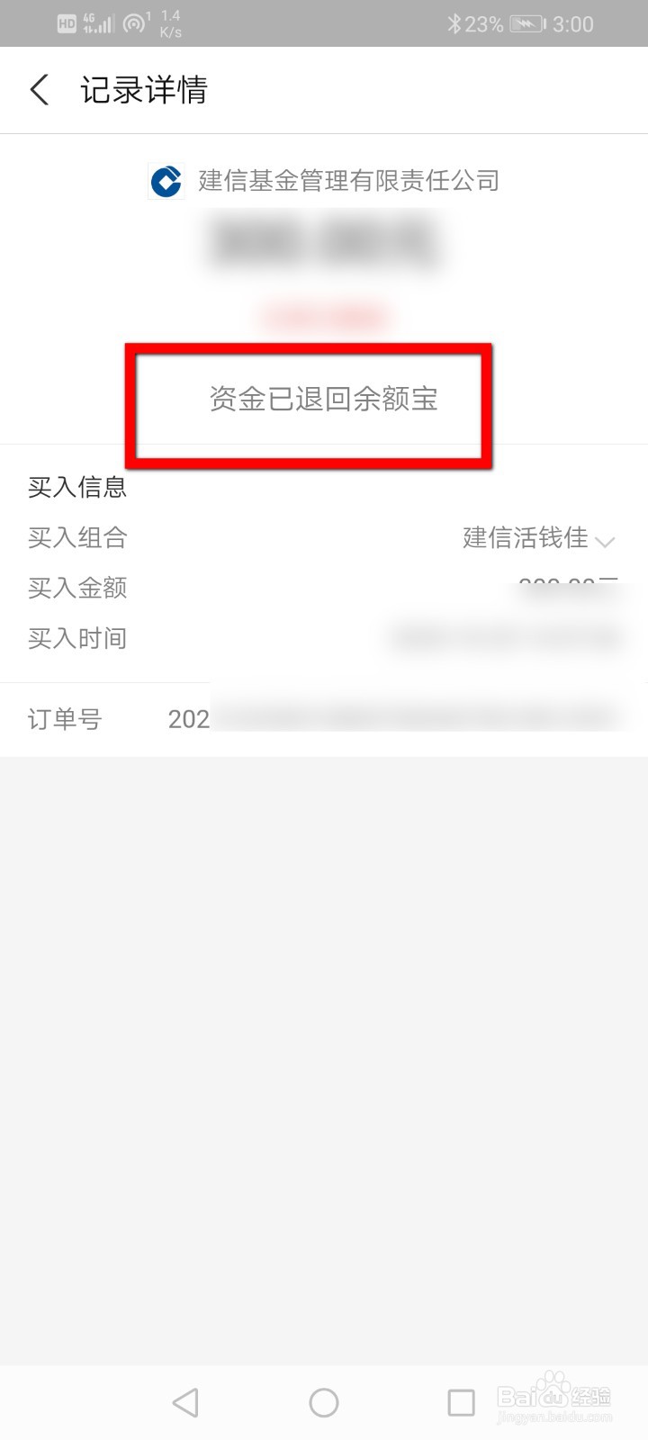 支付宝怎么撤销已经购买的基金