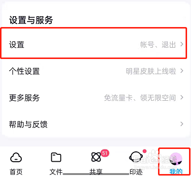 百度网盘怎么设置语音提醒功能