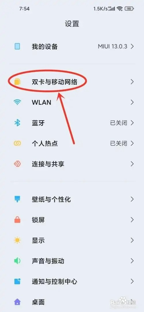 小米手机话费提醒如何关闭