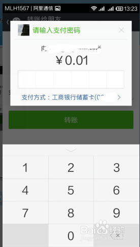 微信怎么转帐,如何转帐给微信好友