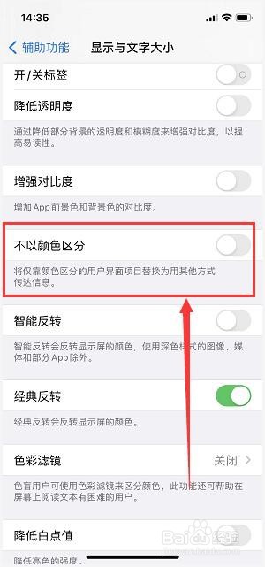 iPhone13手机如何关闭不以颜色区分