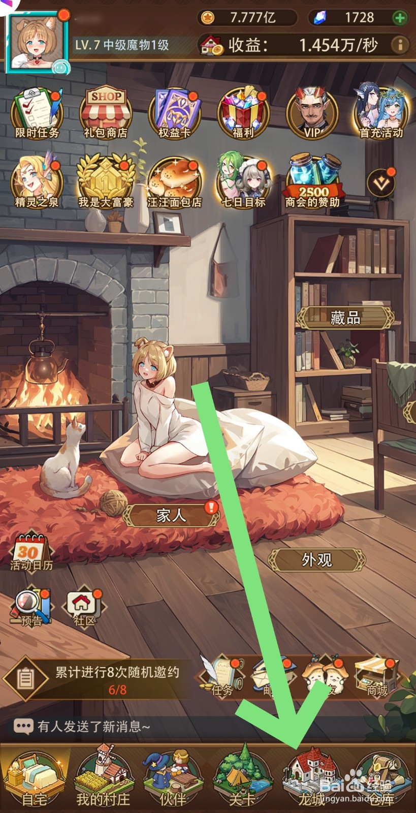 异世界慢生活怎样公会捐赠