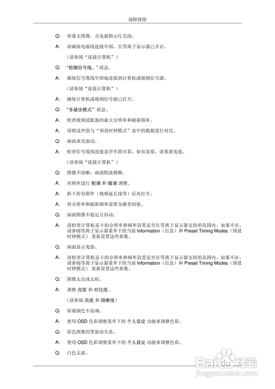 三星P50F液晶显示器使用说明书:[4]
