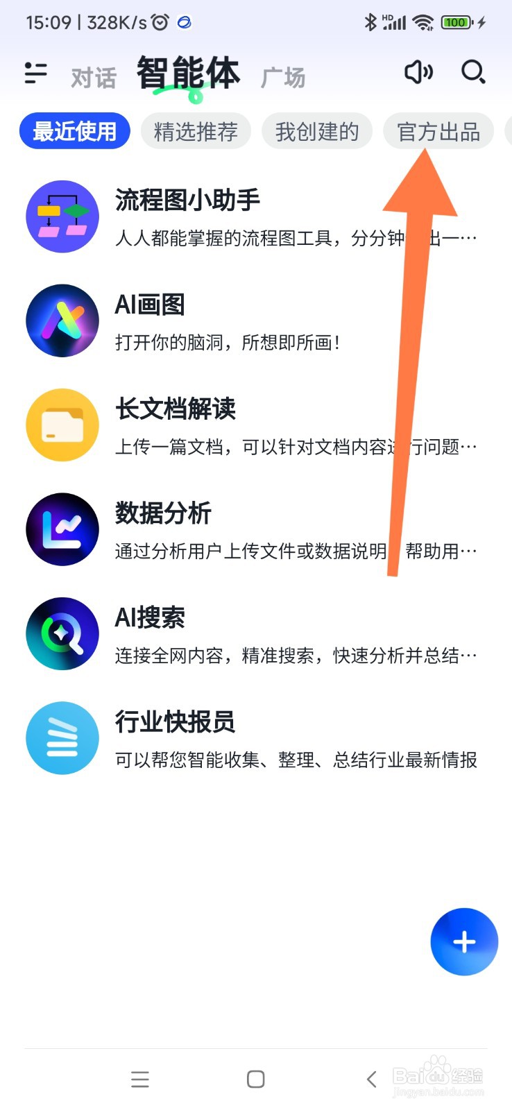 智谱清言如何找到 PPT 助手