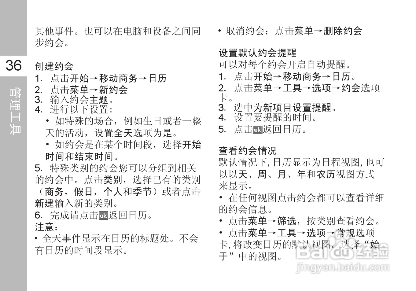 多普达T8388手机使用说明书:[5]