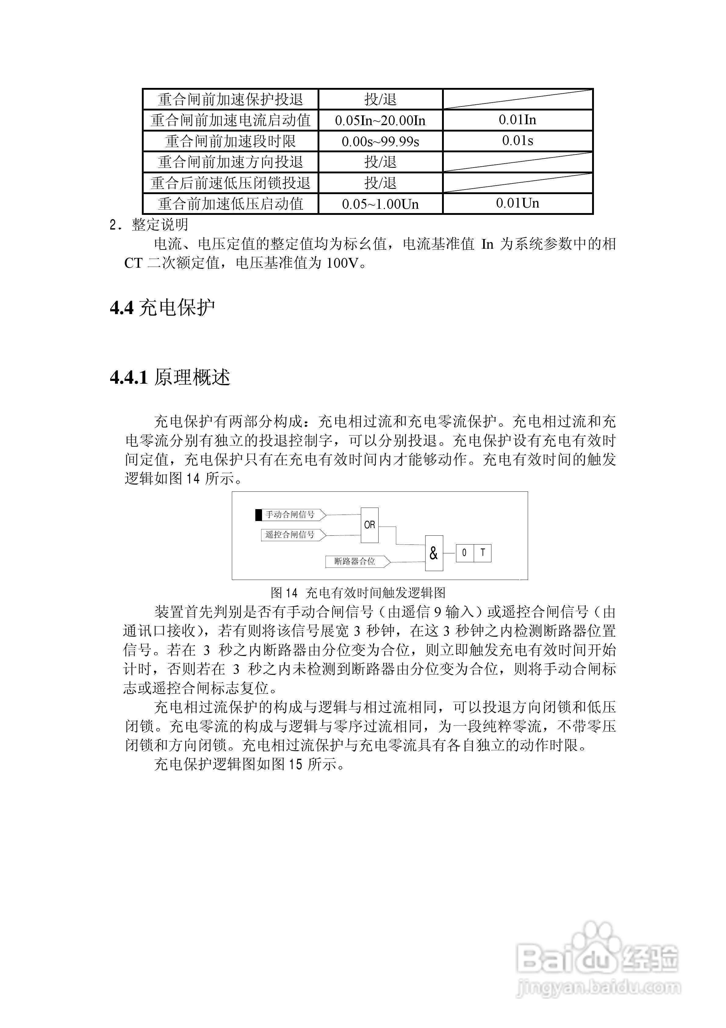 NSP788(v2.0)馈线保护及测控装置技术说明书:[2]
