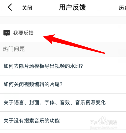 快影app怎样提交意见反馈